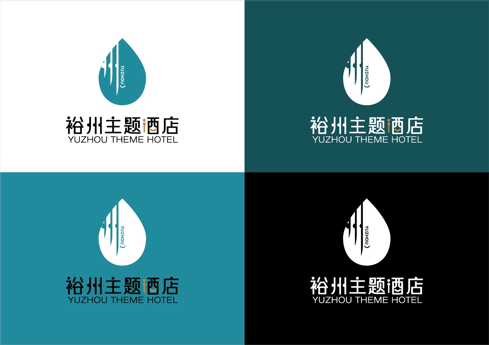 裕州-主题酒店及足浴养生馆logo方案1 20201113-05.jpg